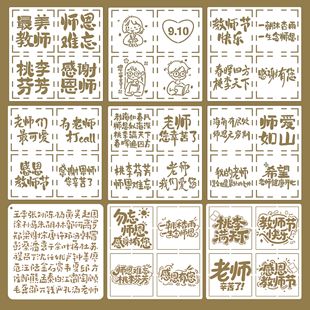 教师节礼物镂空模板贺卡油画棒手绘diy辅助工具马克笔创意礼物