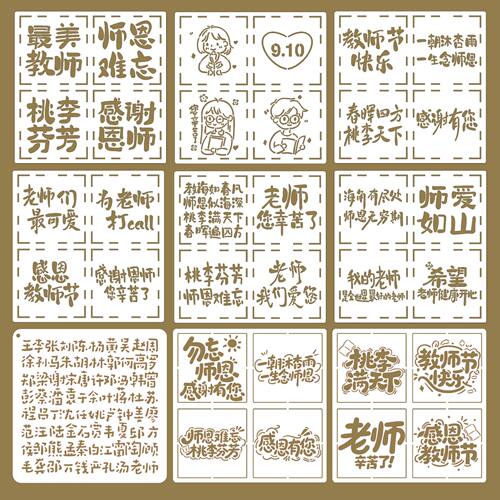 教师节礼物镂空模板贺卡油画棒手绘diy辅助工具马克笔创意礼物