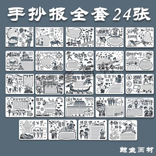 A4手抄报国庆节节日镂空模板绘画通用套装小学生专用画画工具