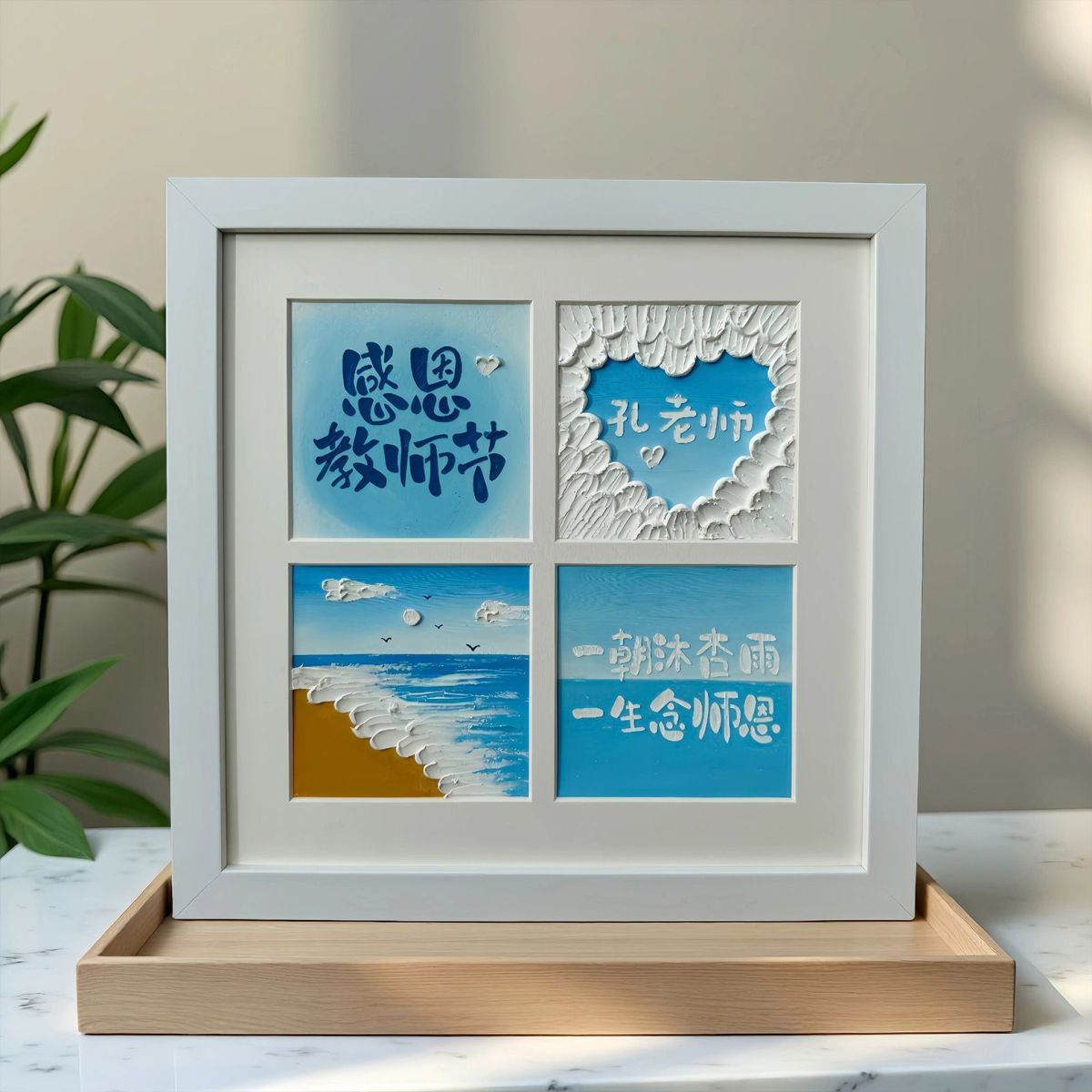 教师节礼物新款油画棒diy四宫格画框走心高级小众摆件送男女老师