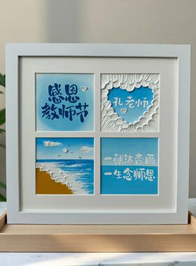 教师节礼物新款油画棒diy四宫格画框走心高级小众摆件送男女老师