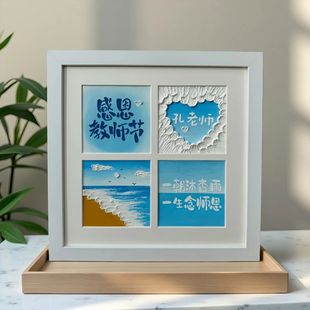 教师节礼物新款油画棒diy四宫格画框走心高级小众摆件送男女老师