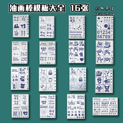 油画棒镂空模板生日结婚囍囍爱心diy辅助工具文字字母盒装HOT包邮