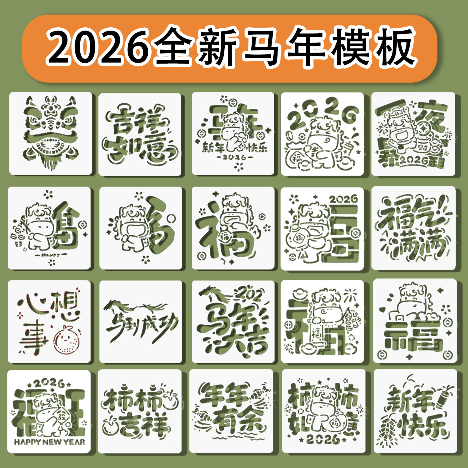 2026马年福字镂空模板拓印油画卷轴手写信尼泊尔拓印学生团建活动