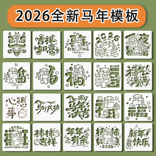 2026马年福字镂空模板拓印油画卷轴手写信尼泊尔拓印学生团建活动