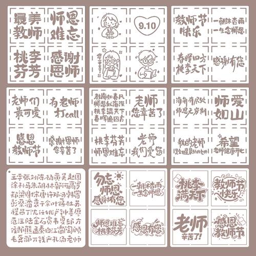 教师节油画棒镂空模板手绘diy辅助工具马克笔创意礼物节日绘画