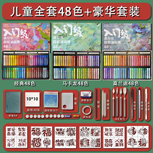 高尔乐马年模板超软重彩油画棒刮刀套装蜡笔24色36色48入门初学