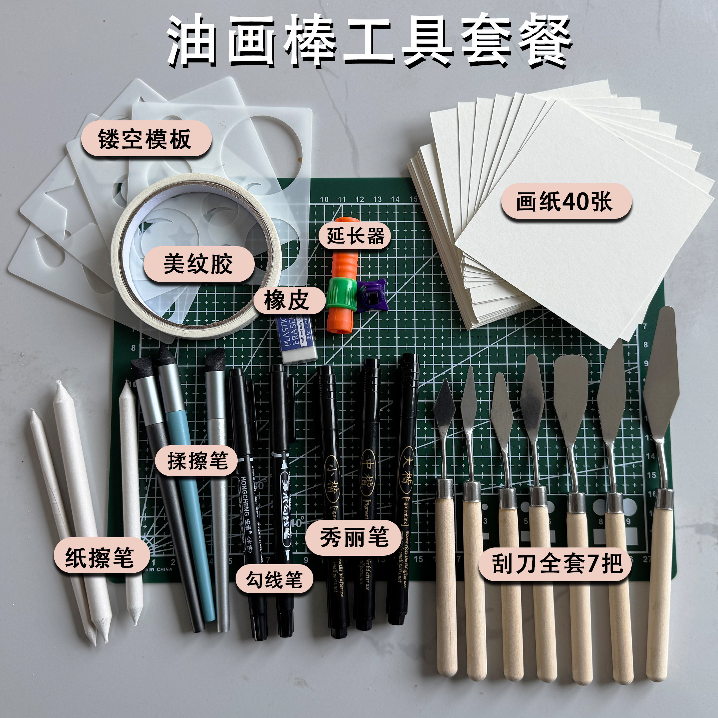 油画帮尼泊尔新手入门辅助工具手工套装刮刀秀丽笔画纸揉擦笔模板
