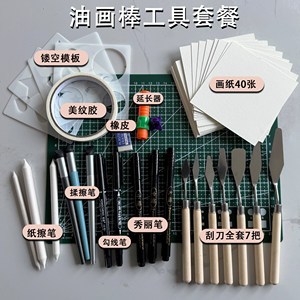 鲸鱼画材油画帮尼泊尔新手入门辅助工具手工套装刮刀秀丽笔画纸揉擦笔模板