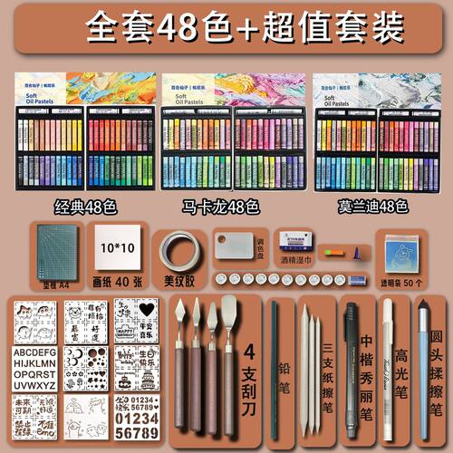 超软重彩油画棒一整套油性软性全套蜡笔刮刀儿童手工48套装绘画