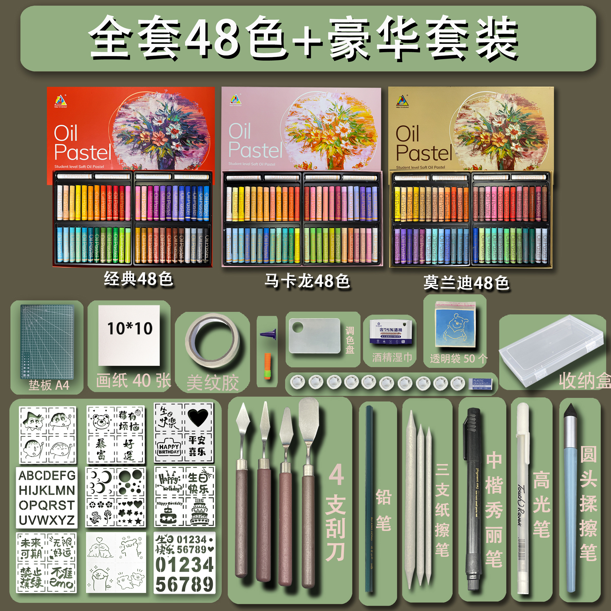 超软油画棒全套一整套蜡笔尼泊尔diy手工辅助工具模板刮刀套装