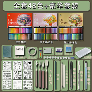 鲸鱼画材超软油画棒全套一整套蜡笔尼泊尔diy手工辅助工具模板刮刀套装