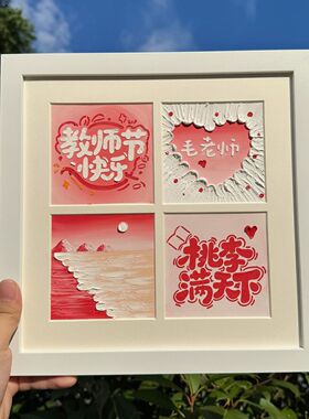 教师节油画棒手工制作四宫格相框创意装饰画送男女老师节日礼物