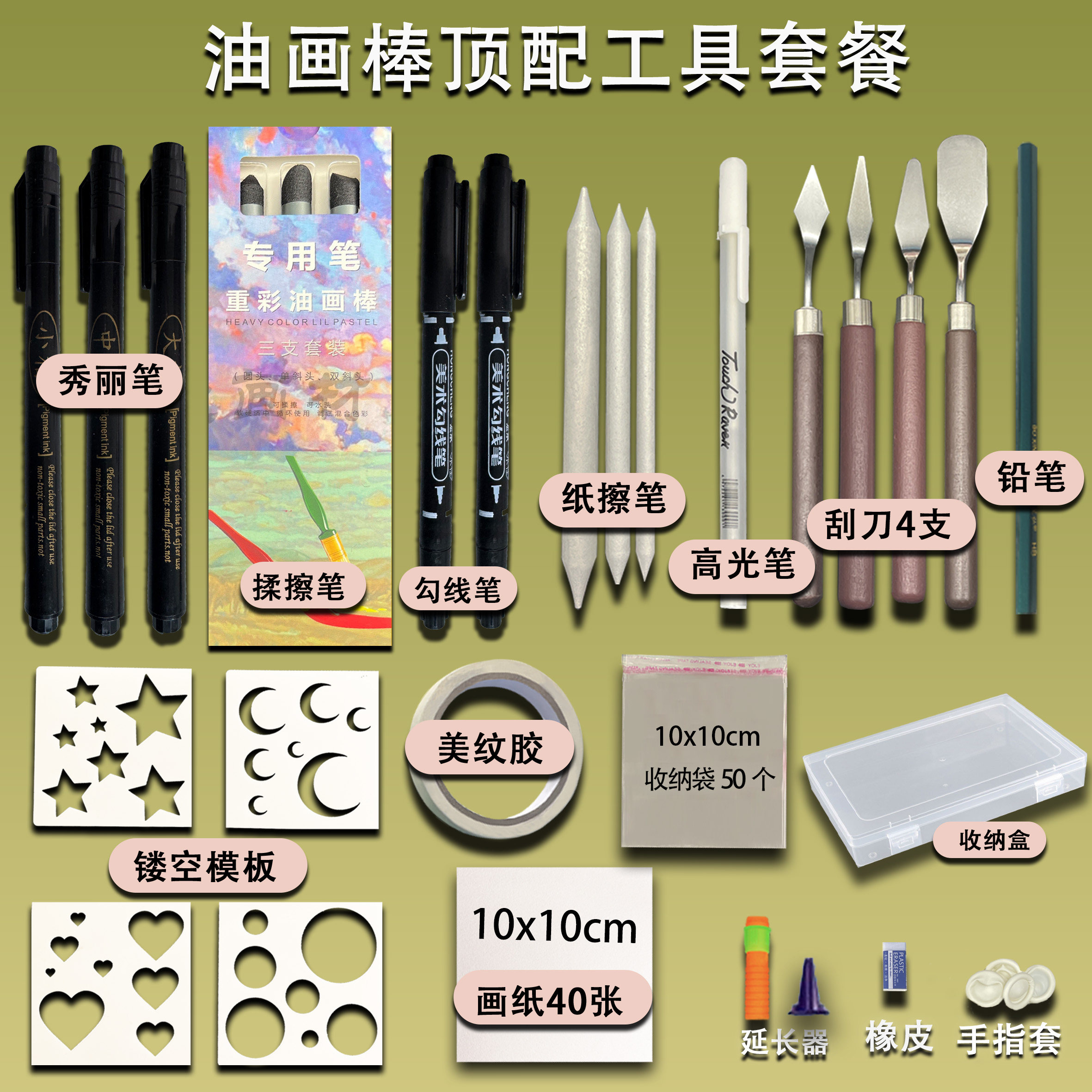 油画棒尼泊尔新手入门套装