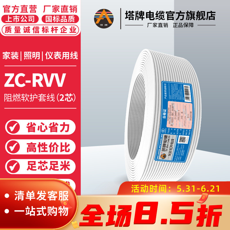 塔牌电线 ZC-RVV2芯1.5 2.5 4 6平国标铜芯阻燃家用软护套电源线