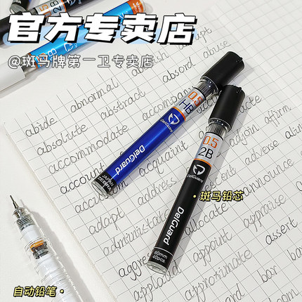 【第一卫】日本ZEBRA斑马铅芯delguard自动铅笔替芯不易断芯自动芯P-LD10活动铅笔笔芯2B/HB不易断芯0.7/0.5