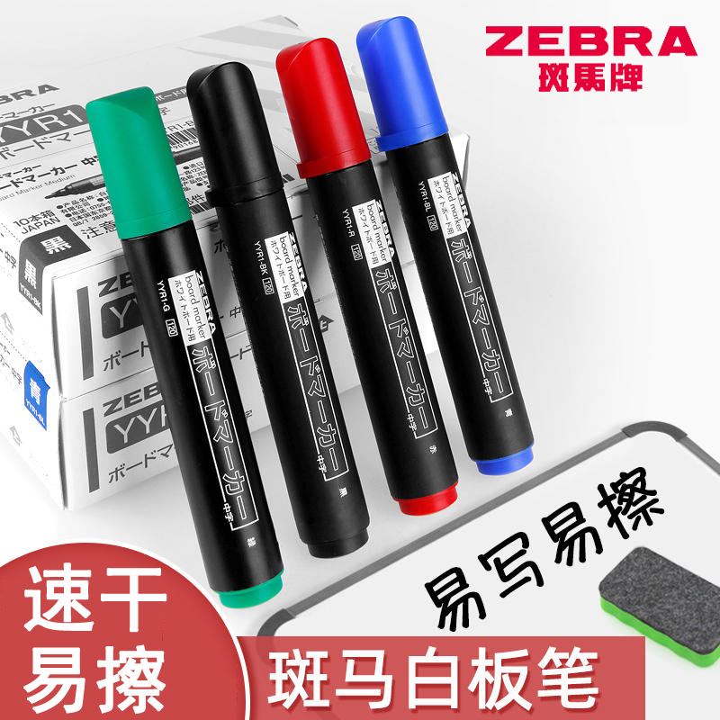 ZEBRA斑马大号会议办公白板笔