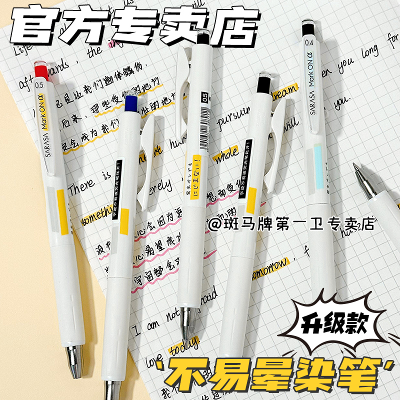 ZEBRA斑马牌不晕染中性笔升级版