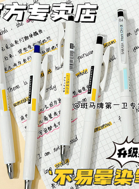 【第一卫】日本ZEBRA斑马不晕染中性笔升级版JJZ111学生考试刷题0.5黑色按动水笔蓝红色0.4笔记荧光笔不晕染