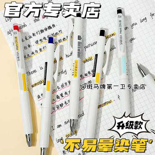 ZEBRA斑马牌不晕染中性笔升级版