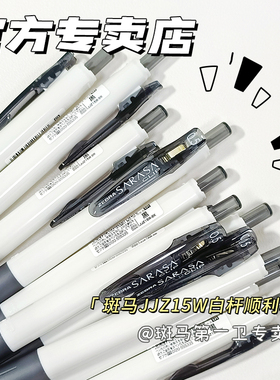 【第一卫】日本ZEBRA斑马彩色JJ15中性笔0.5黑色考试笔按动白杆水笔糖果色少女心学生用多色手账文具JJZ15W