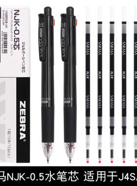 ZEBRA斑马牌J4SA11笔芯NJK-0.5模块笔芯多功能卡啦头替芯黑色蓝色红色中性笔水笔替芯4色笔替换芯0.5