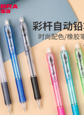 【第一卫】日本ZEBRA斑马自动铅笔0.5活动铅笔MN5小学生不断铅高颜值儿童可爱彩色透明进口文具用品不易断芯