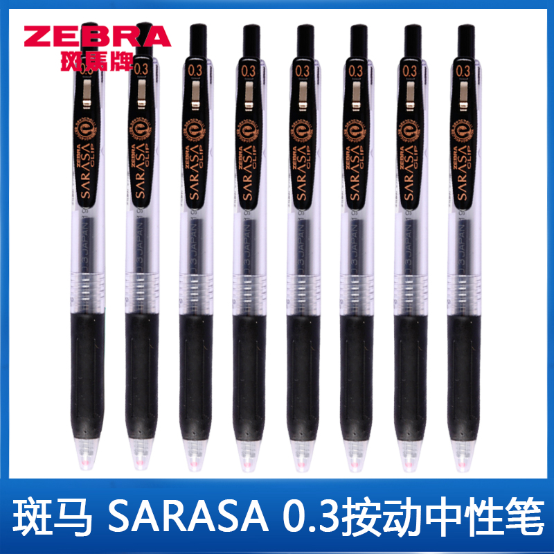 ZEBRA斑马0.3极细按动中性笔