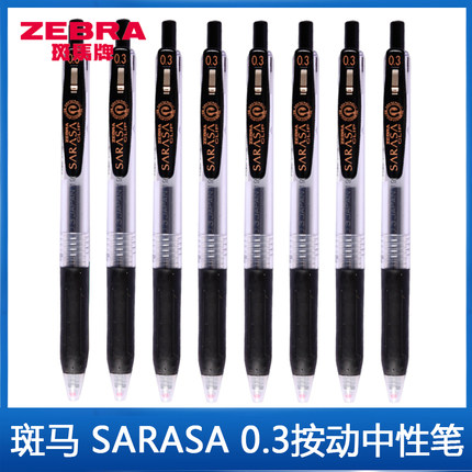 【第一卫】日本ZEBRA斑马JJH15极细中性笔sarasa按动刷题学生用黑笔签字笔水笔黑色笔芯刷题JJ15彩色0.3官方