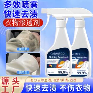 衣物渗透剂去油渍家用衣物洗衣液活氧喷雾去油王去污炫白通用