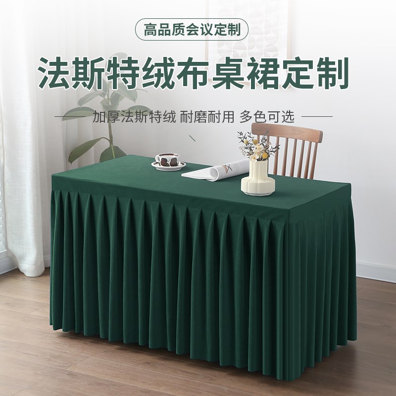 定制纯色会议桌布墨绿色桌裙v办公桌绒布长方形桌套签到台展会台