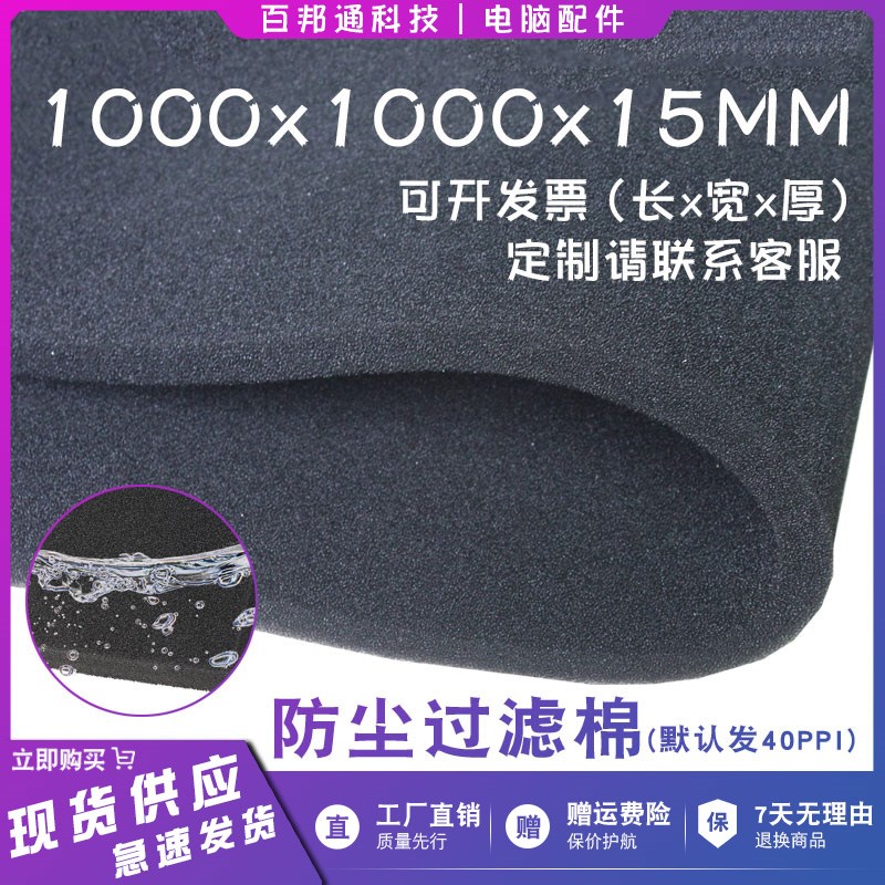 防尘过滤海绵15iMM厚聚氨酯海绵空压机柜空气过滤过滤棉海绵可订