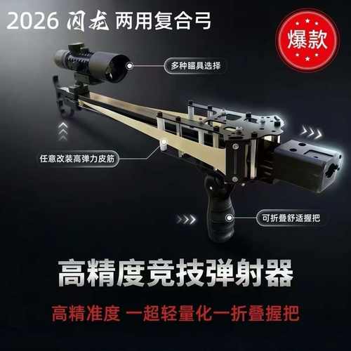 新款闪龙连发复合弓户外精准弹弓超远射程小巧轻便钢珠