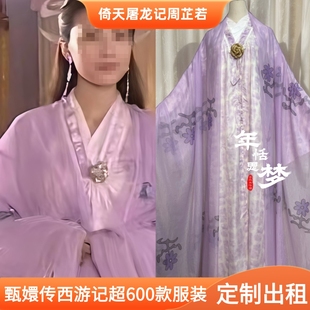 出租定制款倚天屠龙记同款周芷若周掌门服装影视剧古装cos服