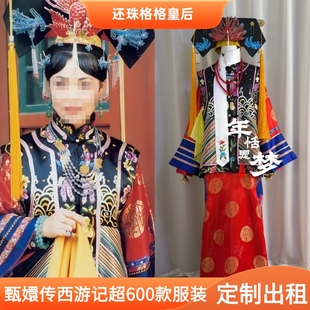 出租定制款还珠格格皇后服装影视剧演出服古装cos服舞台服