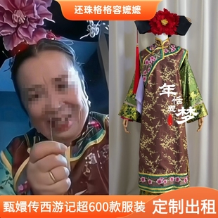 出租定制款还珠格格容嬷嬷服装影视剧演出服古装cos服舞台服
