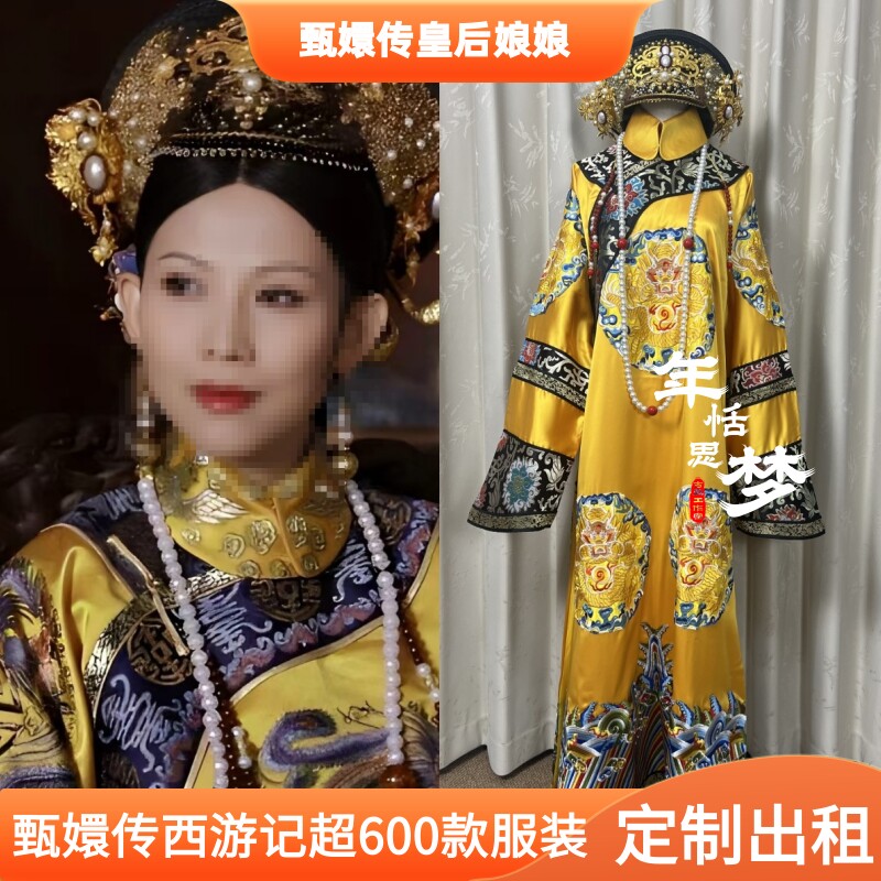 出租定制款甄嬛传皇后经典同款服装旗装清宫装古装演出服