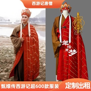 定制出租86版西游记唐僧高定服装影视服演出服影视cos服