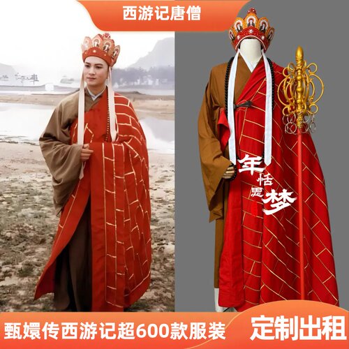 定制出租86版西游记唐僧高定服装影视服演出服影视cos服
