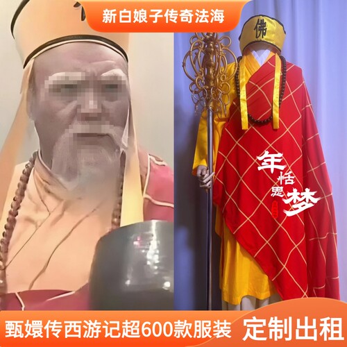 出租定制款新白娘子传奇法海服装影视剧演出服cos服