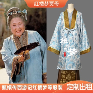 定制出租红楼梦同款贾母服装影视服古装演出服影视戏曲cos服