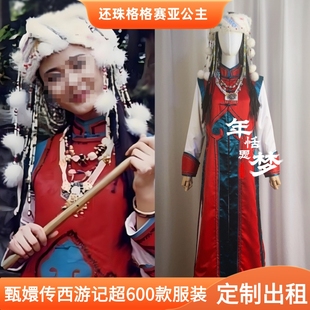 出租定制款还珠格格赛娅公主服装影视剧演出服古装cos服舞台服