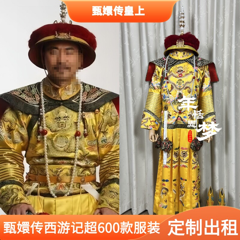 出租定制款甄嬛传影视剧清朝皇帝龙袍同款服装