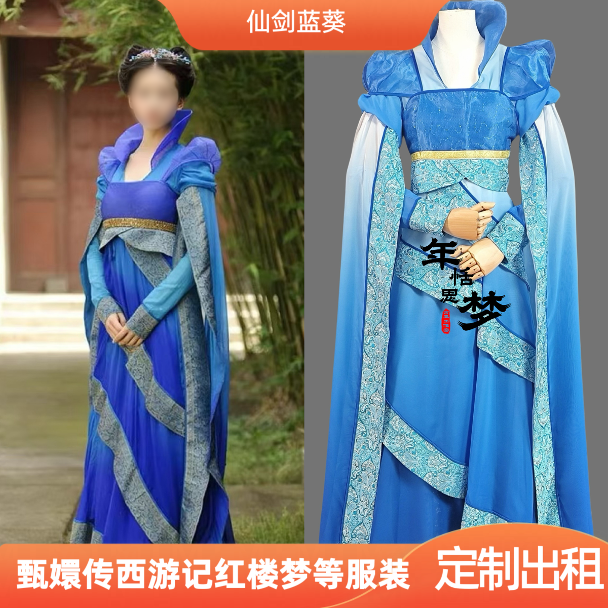 定制出租仙剑奇侠传三蓝葵红葵夕瑶雪见紫萱服装影视服cos服