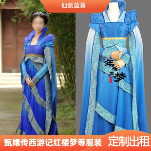 定制出租仙剑奇侠传三蓝葵红葵夕瑶雪见紫萱服装影视服cos服