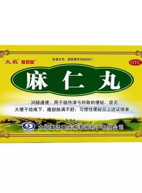 太极 麻仁丸 6g*5袋/盒 润肠通便 便秘 腹部胀满不舒 习惯性便秘