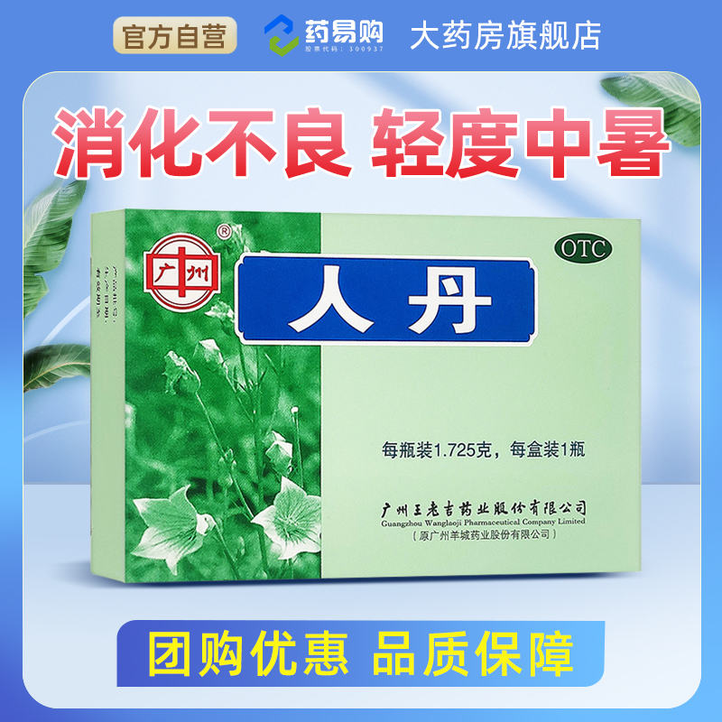 【王老吉】人丹1.725g*1瓶/盒