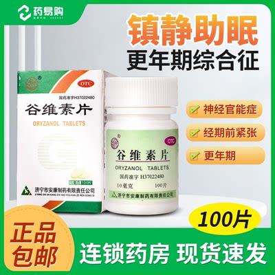 【益民】谷维素片10mg*100片/盒