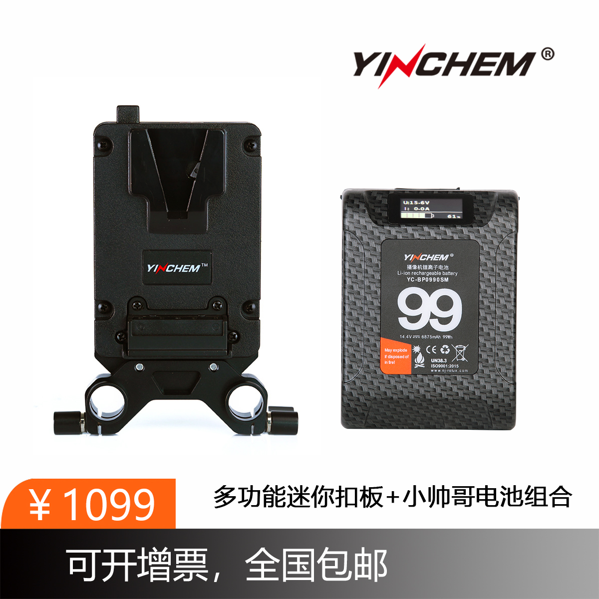 影宸V口电池充电器YC-BP0990SM+YC-13Smini挂板套装单反数码99W