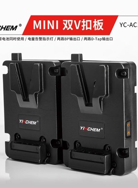 影宸YC-AC16S多功能miniV口双挂板两个D-TAP输出适用广泛